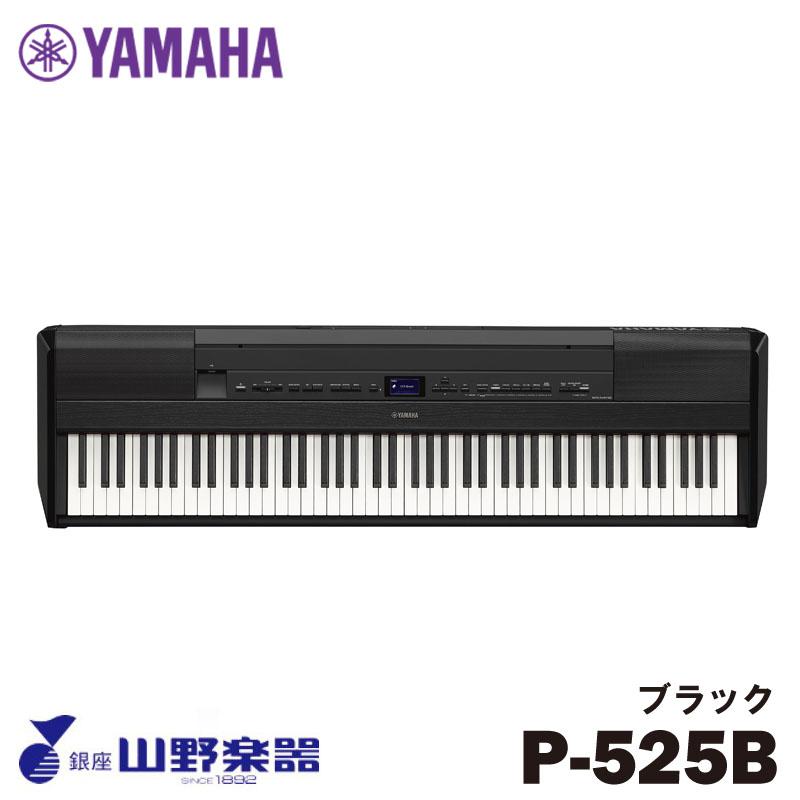 YAMAHA 電子ピアノ P-525B / ブラック