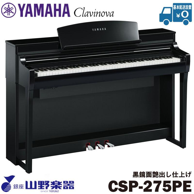 YAMAHA 電子ピアノ CSP-275PE / 黒鏡面艶出し仕上げ