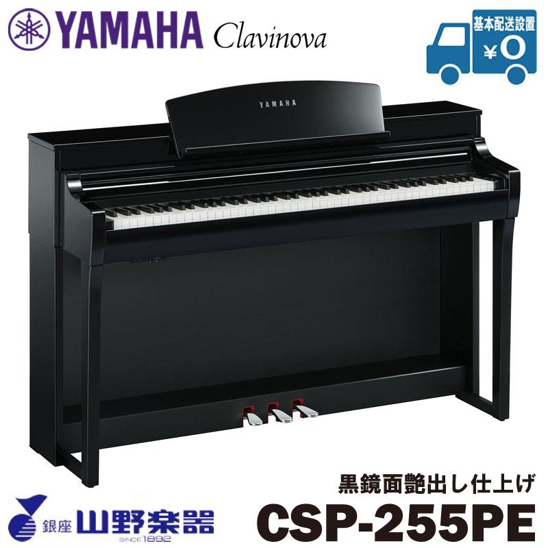 YAMAHA 電子ピアノ CSP-255PE / 黒鏡面艶出し仕上げ