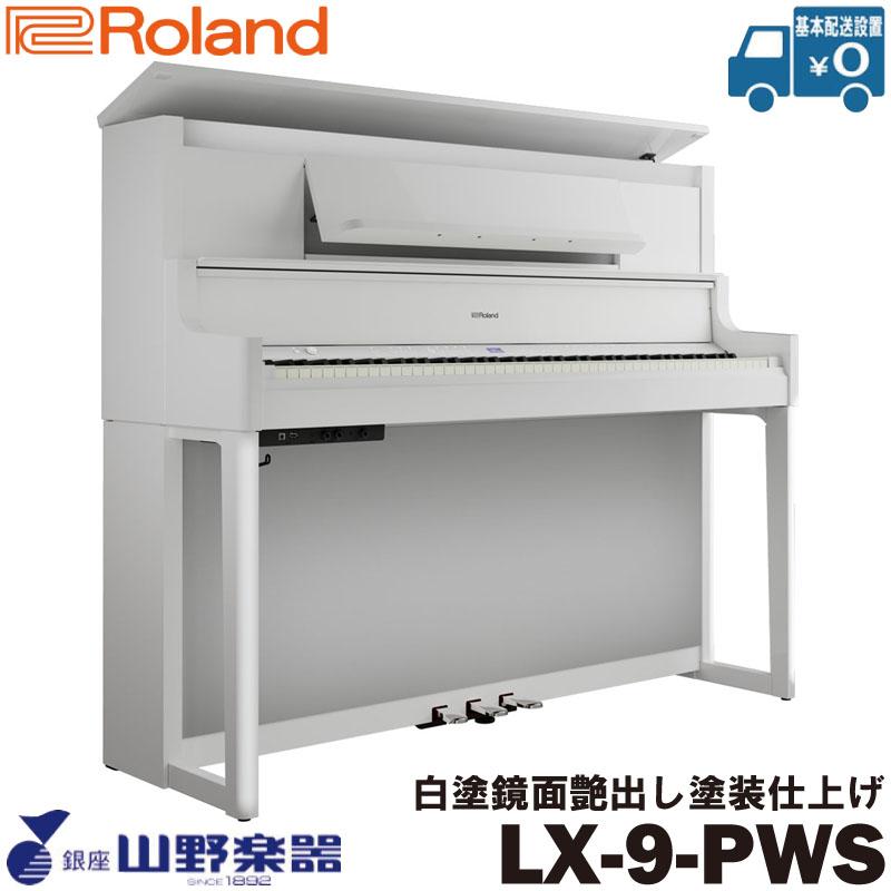 Roland 電子ピアノ LX-9-PWS / 白塗鏡面艶出し塗装仕上げ