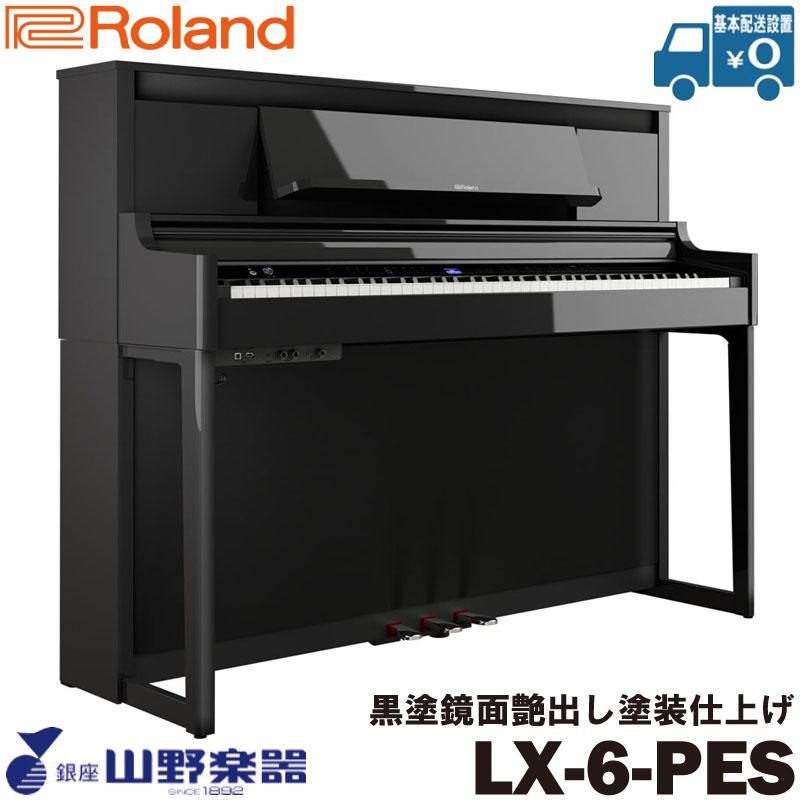 Roland 電子ピアノ LX-6-PES / 黒塗鏡面艶出し塗装仕上げ
