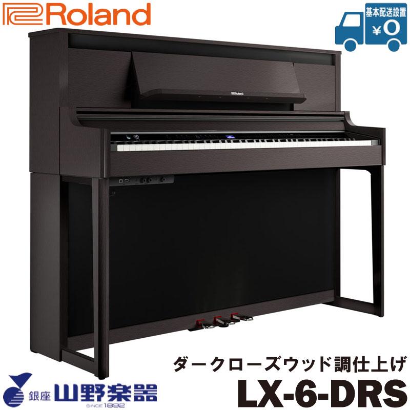 Roland 電子ピアノ LX-6-DRS / ダークローズウッド調仕上げ