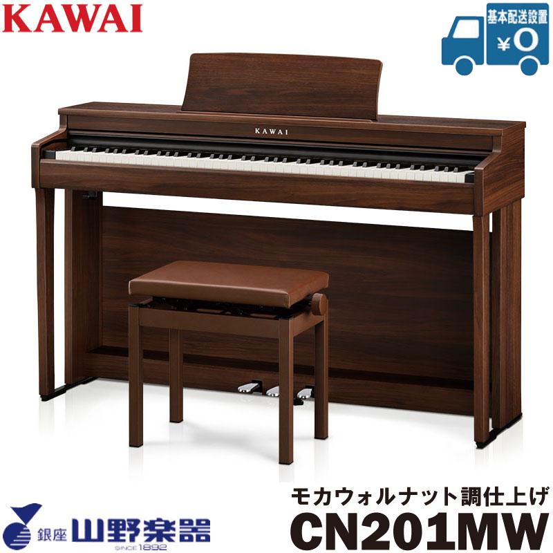 KAWAI 電子ピアノ CN201MW / モカウォルナット調仕上げ