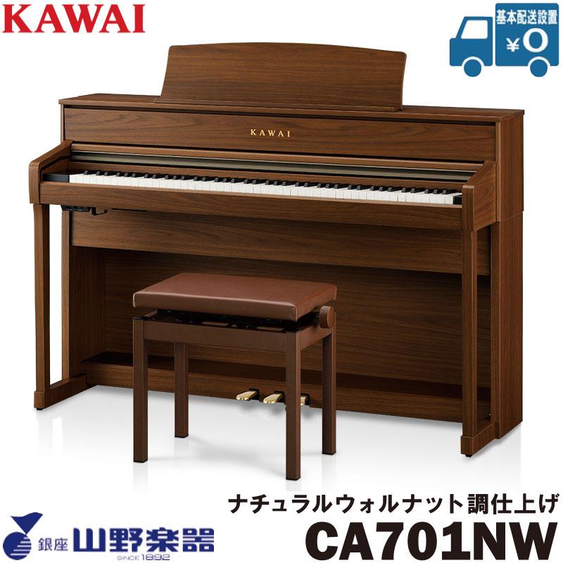 KAWAI 電子ピアノ CA701NW / ナチュラルウォルナット調仕上げ