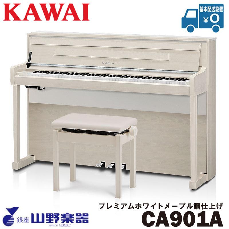 KAWAI 電子ピアノ CA901A / プレミアムホワイトメープル調仕上げ