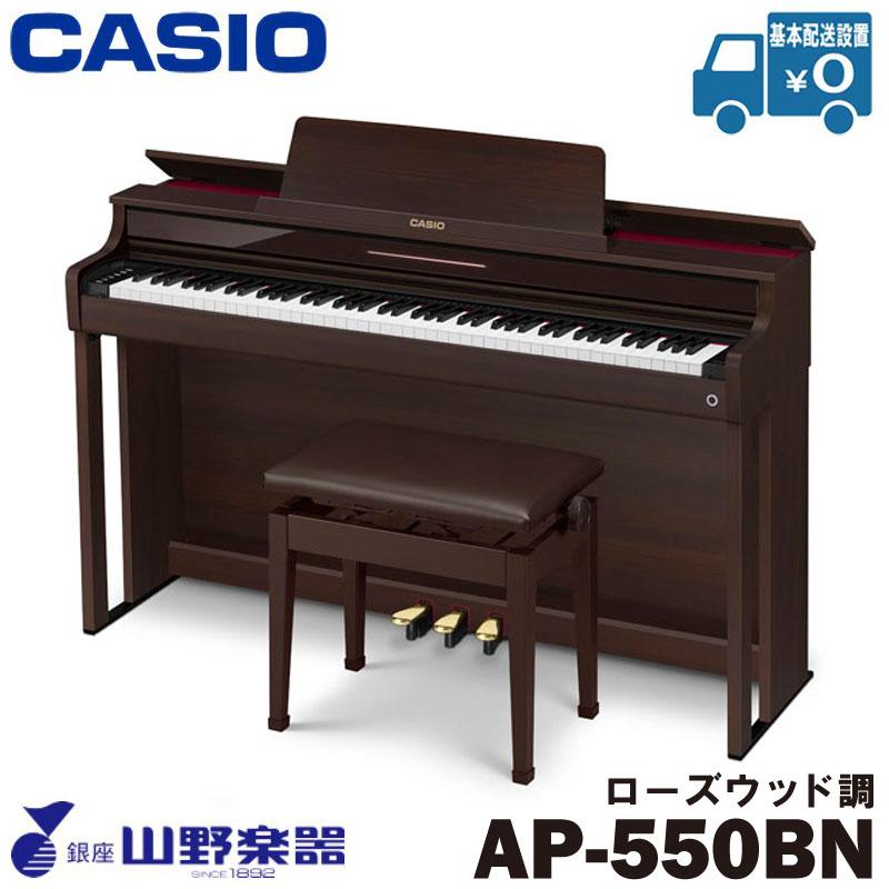 CASIO 電子ピアノ AP-550BN / ローズウッド調