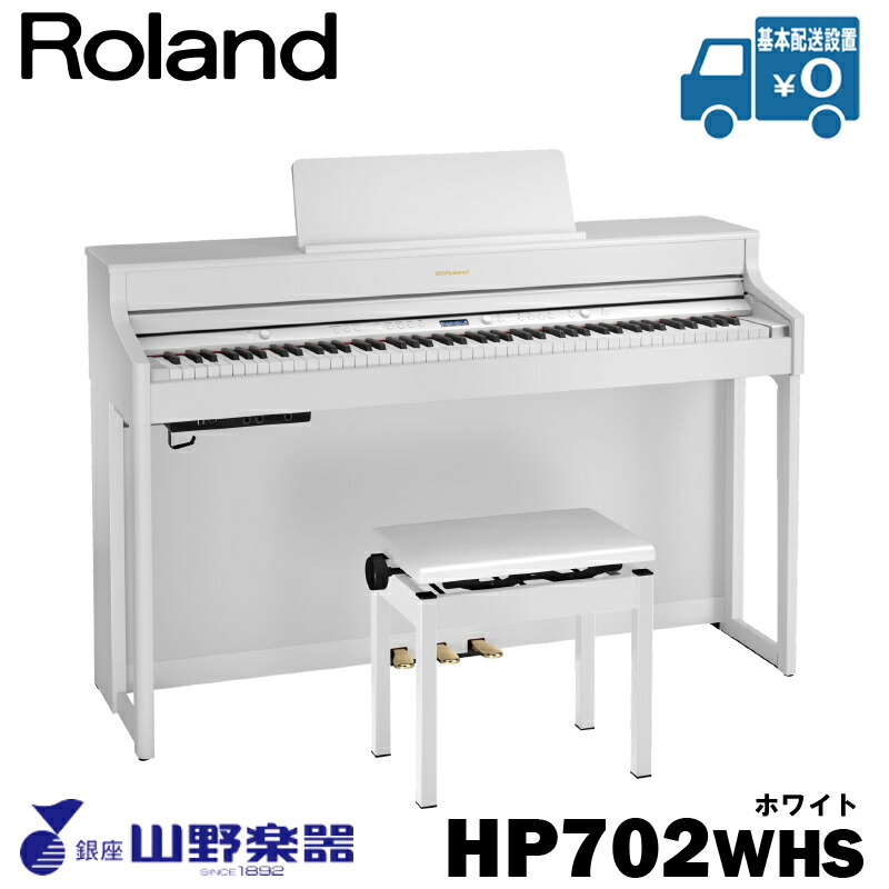 Roland 電子ピアノ HP702-WHS / ホワイト