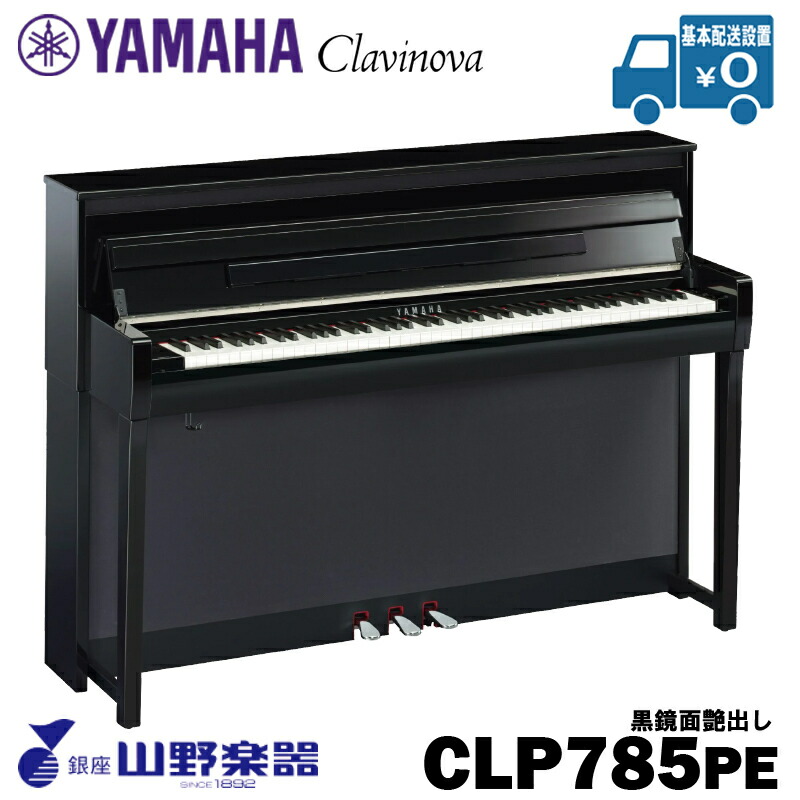 YAMAHA 電子ピアノ CLP-785PE / 黒鏡面艶出し