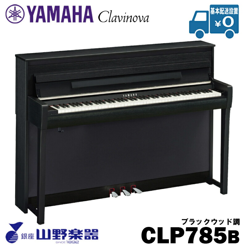 YAMAHA 電子ピアノ CLP-785B / ブラックウッド調