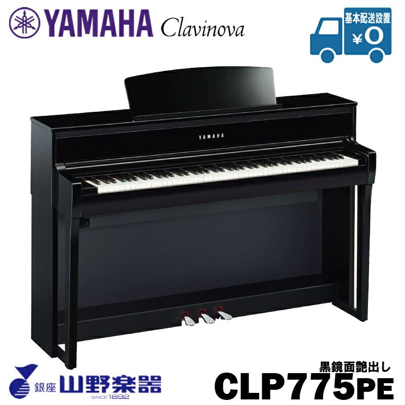 YAMAHA 電子ピアノ CLP-775PE / 黒鏡面艶出し