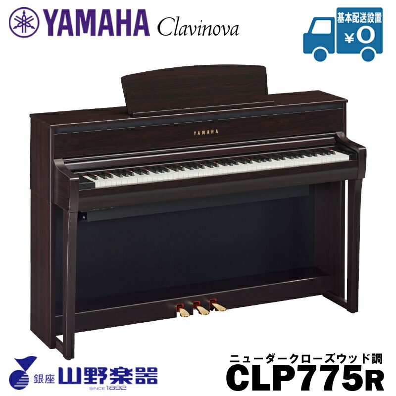 YAMAHA 電子ピアノ CLP-775R / ニューダークローズウッド調