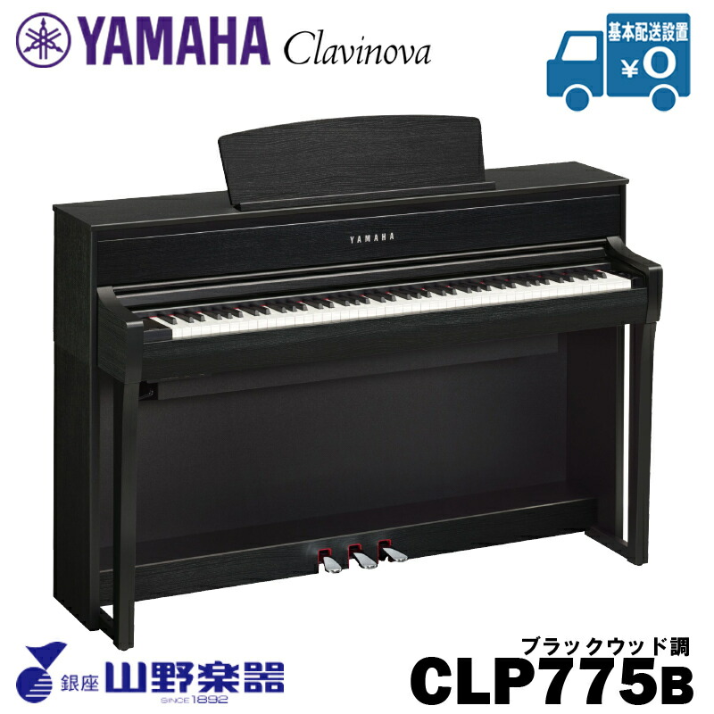 YAMAHA 電子ピアノ CLP-775B / ブラックウッド調