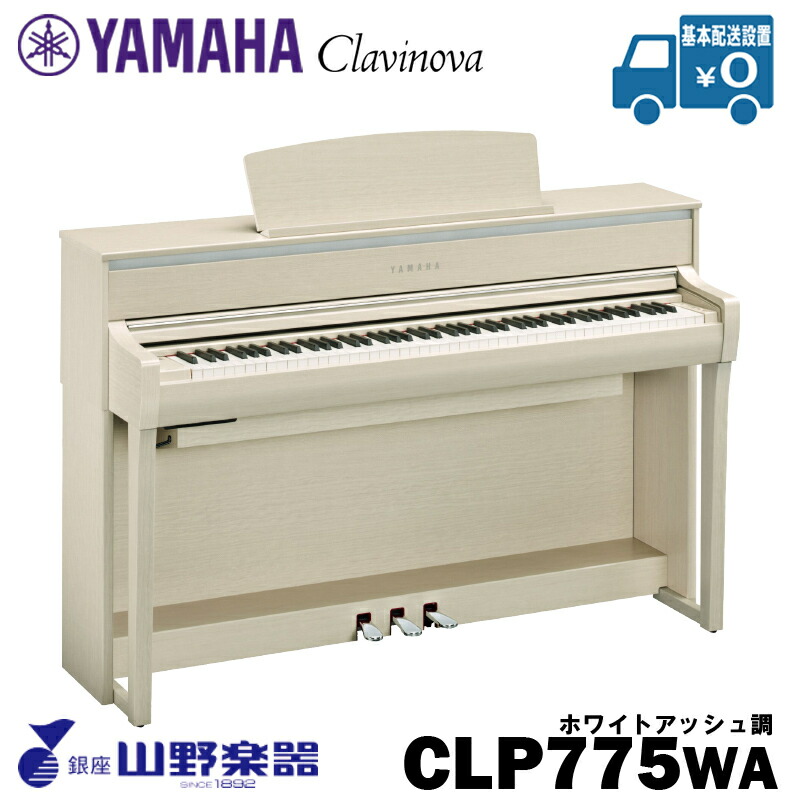 YAMAHA 電子ピアノ CLP-775WA / ホワイトアッシュ調
