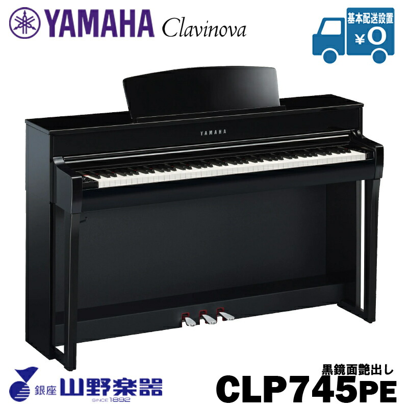 YAMAHA 電子ピアノ CLP-745PE / 黒鏡面艶出し