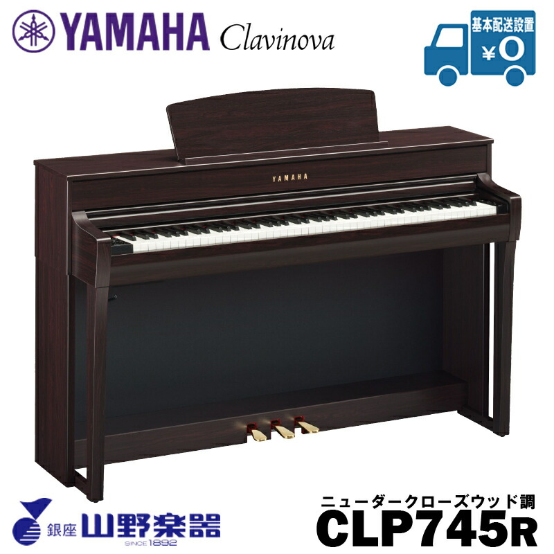YAMAHA 電子ピアノ CLP-745R / ニューダークローズウッド調