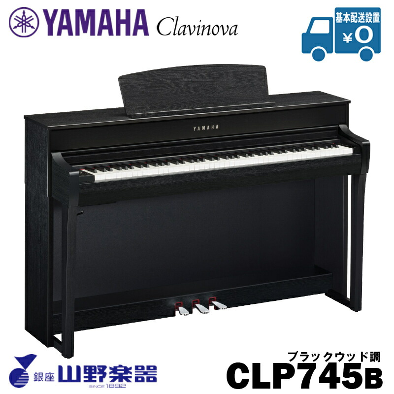 YAMAHA 電子ピアノ CLP-745B / ブラックウッド調