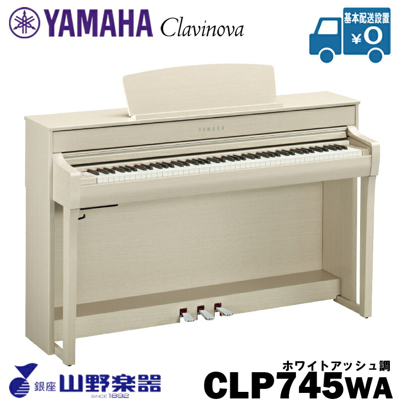 YAMAHA 電子ピアノ CLP-745WA / ホワイトアッシュ調