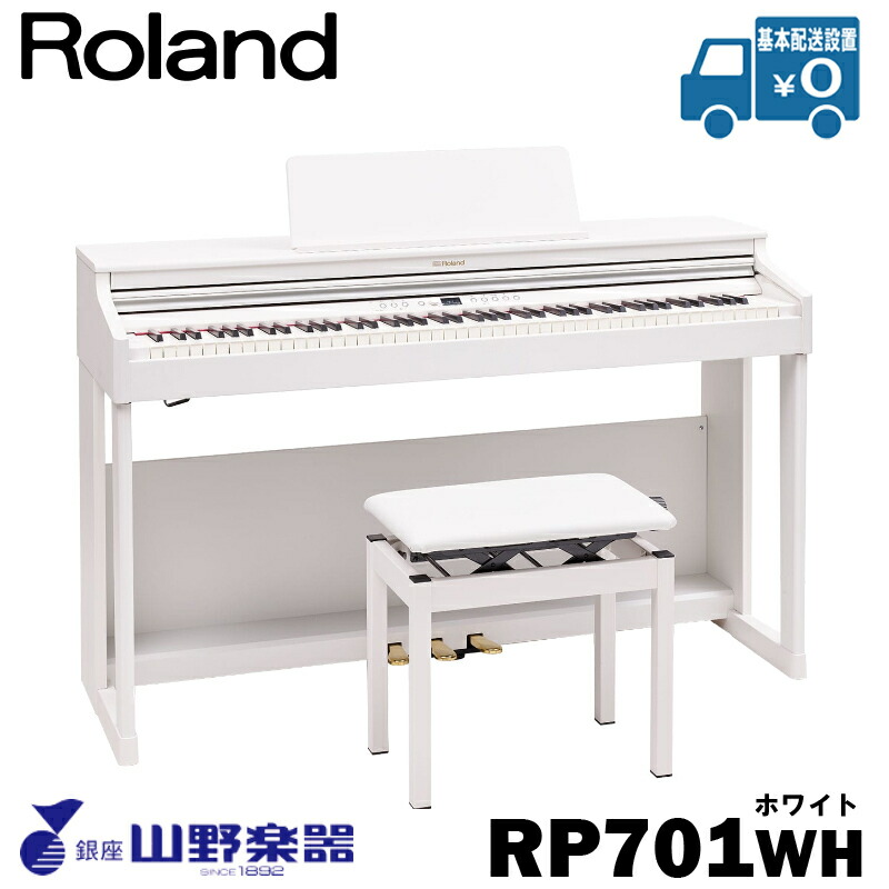 Roland 電子ピアノ RP-701WH / ホワイト