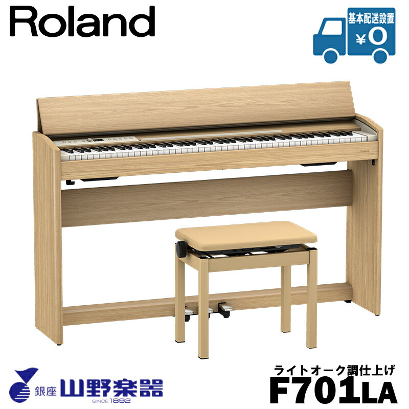 Roland 電子ピアノ F701-LA / ライトオーク調仕上げ