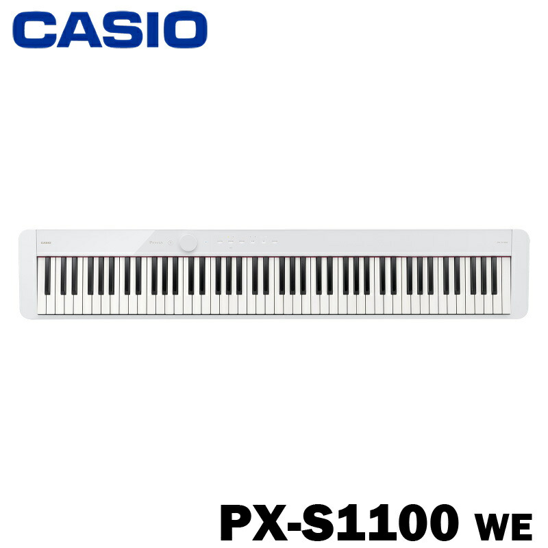 CASIO 電子ピアノ PX-S1100WE / ホワイト