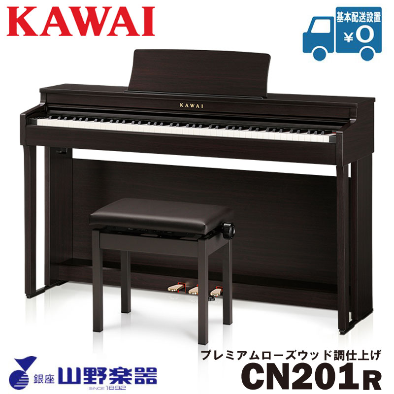 KAWAI 電子ピアノ CN201R / プレミアムローズウッド調仕上げ