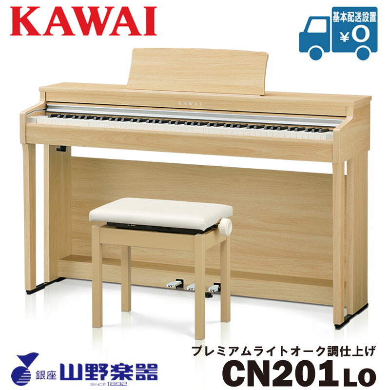KAWAI 電子ピアノ CN201LO / プレミアムライトオーク調仕上げ